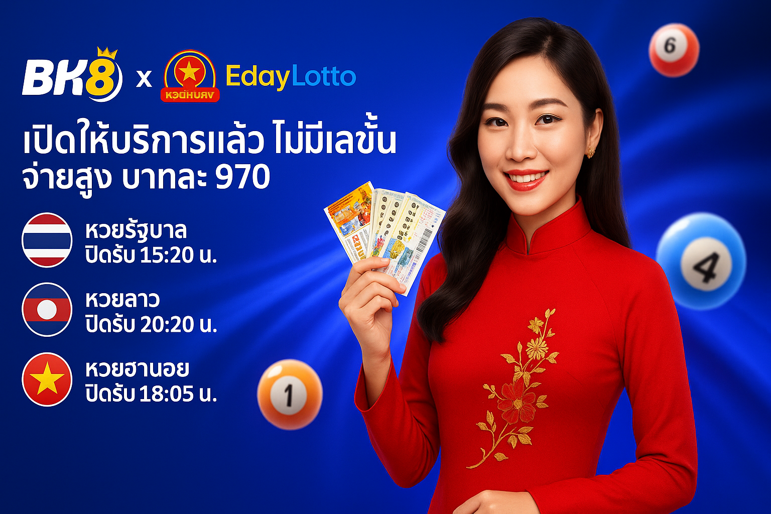 ซื้อหวยฮานอย