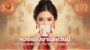 หวยซองฮานอย