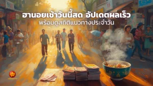 ฮานอยเช้า